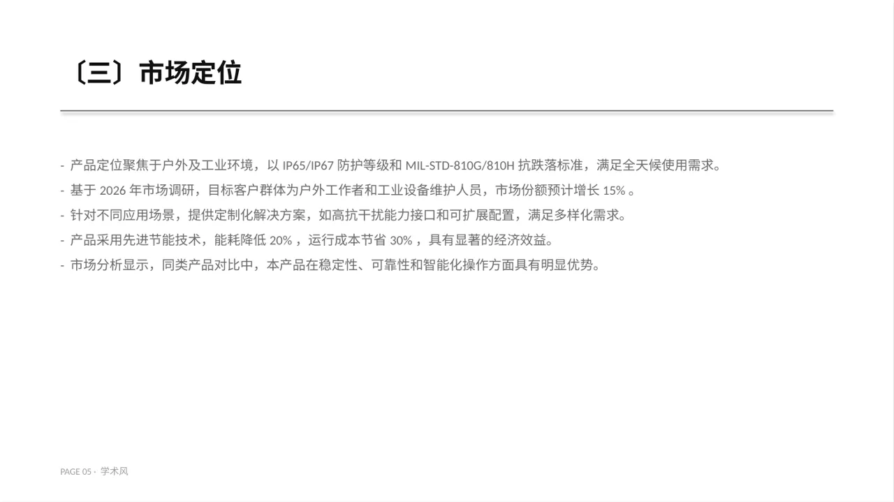 硬件产品参数讲解PPT模板 第5页预览