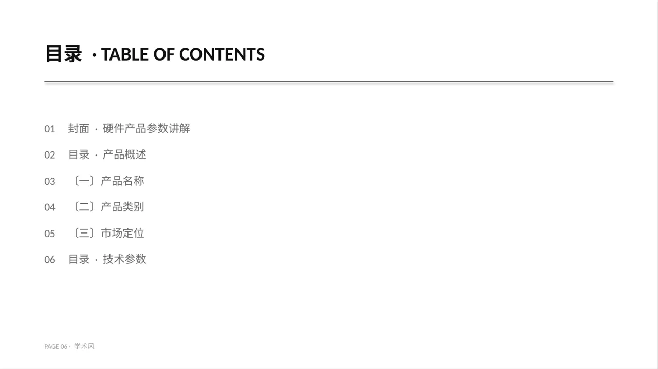 硬件产品参数讲解PPT模板 第6页预览