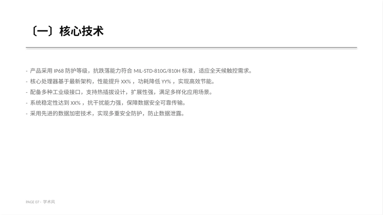 硬件产品参数讲解PPT模板 第7页预览