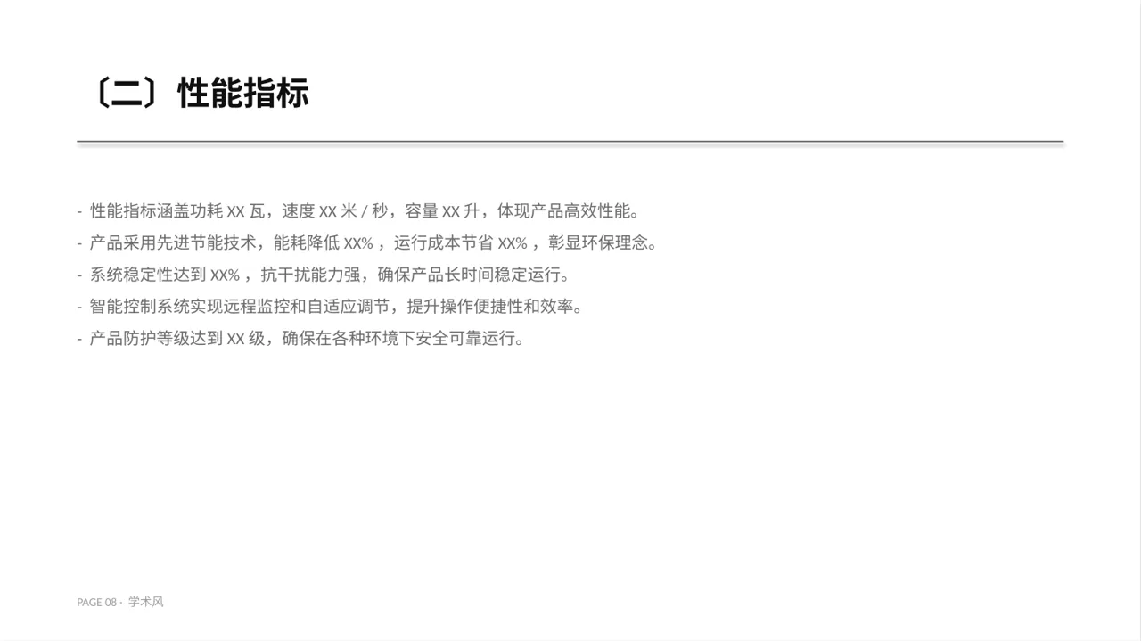 硬件产品参数讲解PPT模板 第8页预览