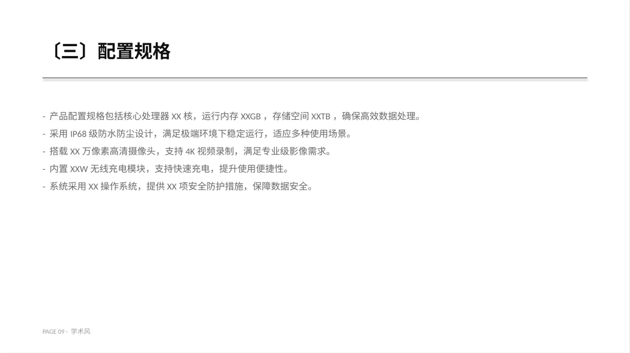 硬件产品参数讲解PPT模板 第9页预览