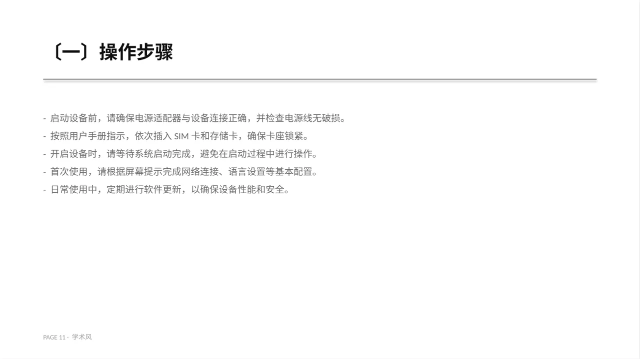 硬件产品参数讲解PPT模板 第11页预览