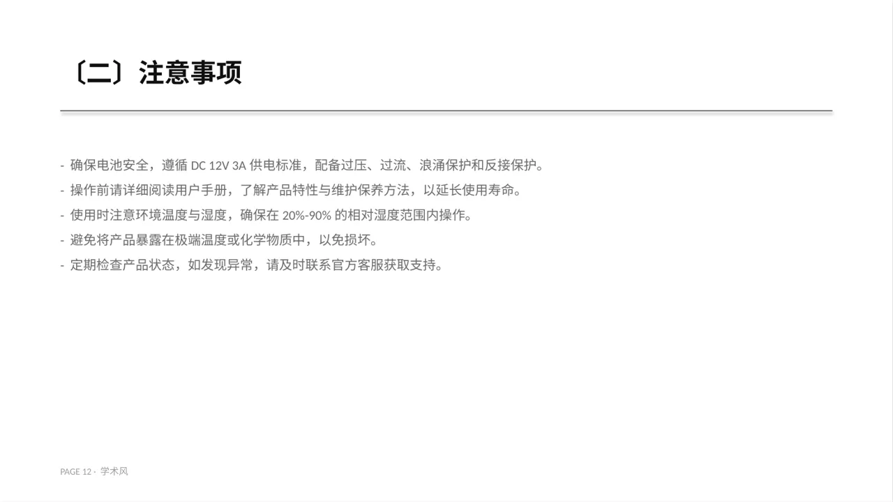 硬件产品参数讲解PPT模板 第12页预览