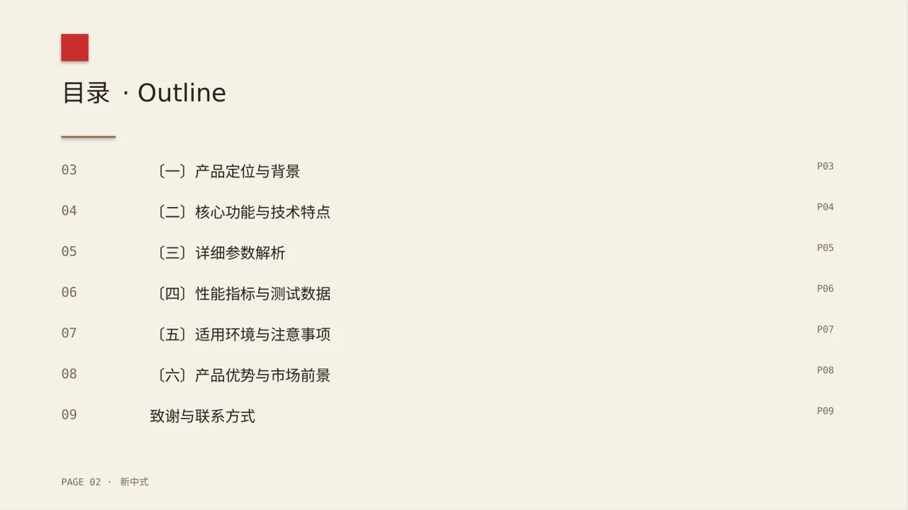 硬件产品参数讲解PPT模板 第2页预览
