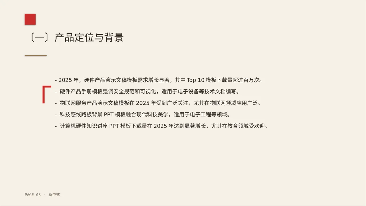 硬件产品参数讲解PPT模板 第3页预览