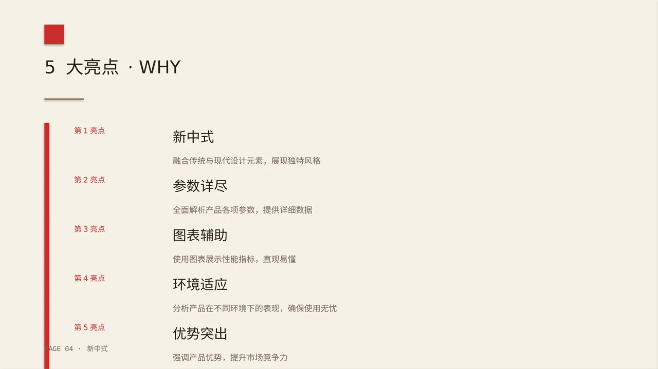 硬件产品参数讲解PPT模板 第4页预览