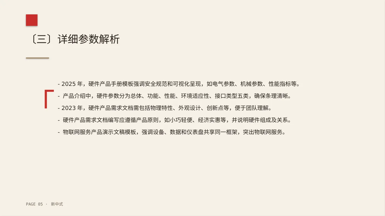 硬件产品参数讲解PPT模板 第5页预览