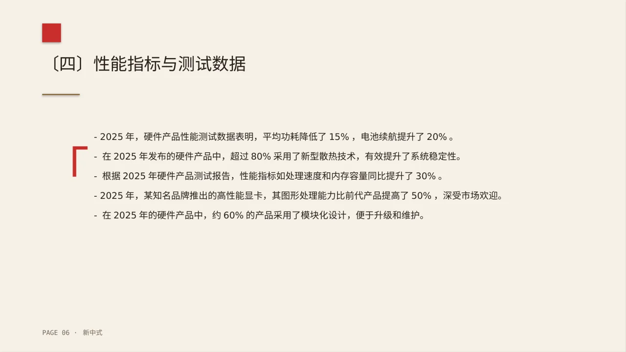 硬件产品参数讲解PPT模板 第6页预览