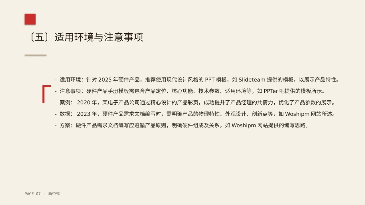 硬件产品参数讲解PPT模板 第7页预览