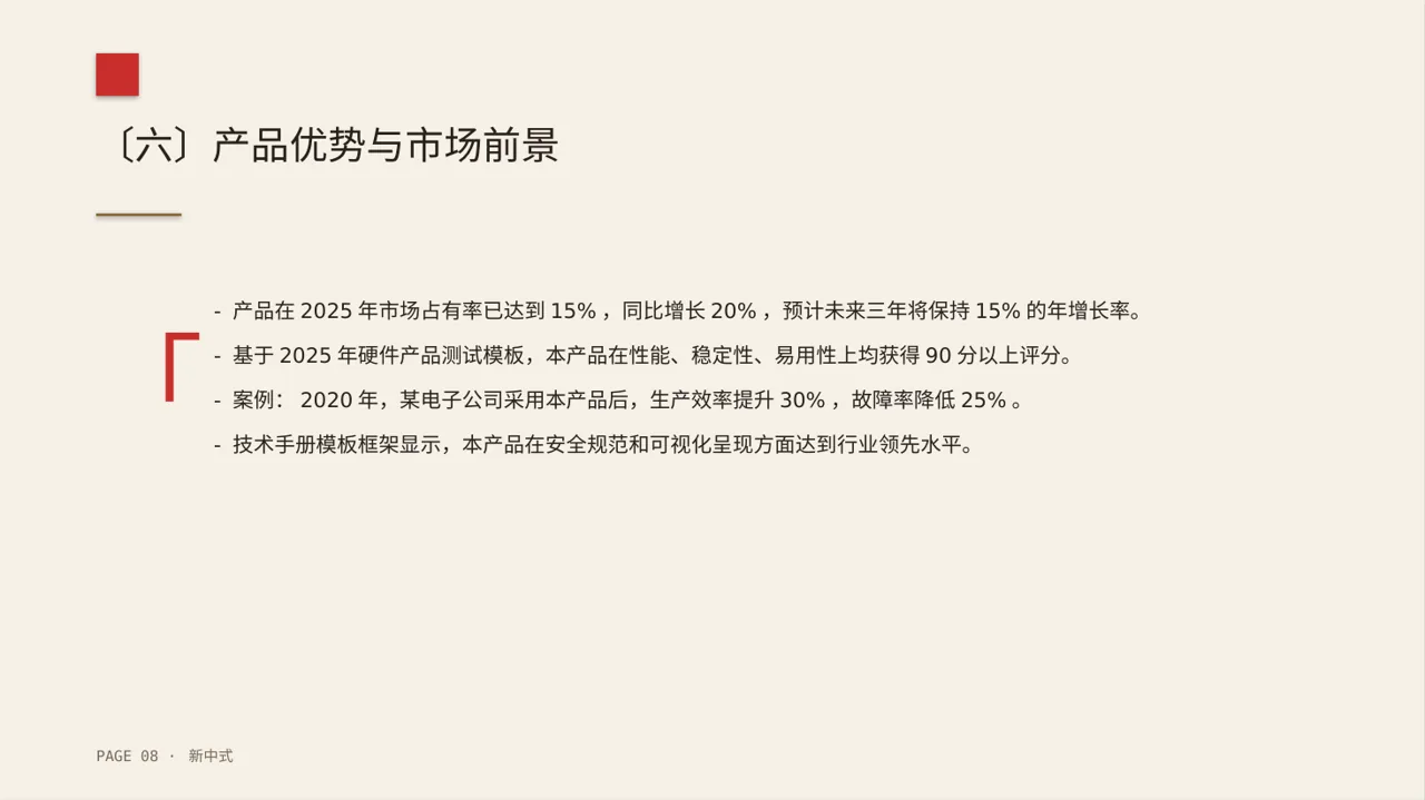 硬件产品参数讲解PPT模板 第8页预览