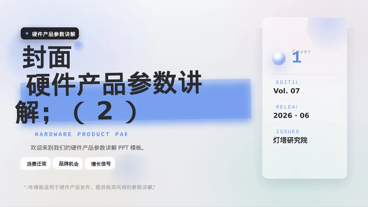 硬件产品参数讲解 PPT模板