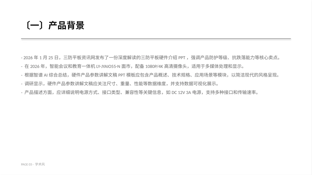 硬件产品参数讲解PPT模板 第3页预览