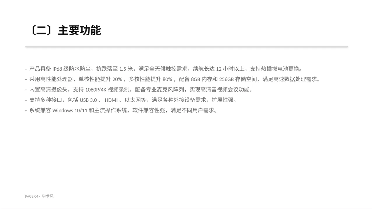 硬件产品参数讲解PPT模板 第4页预览