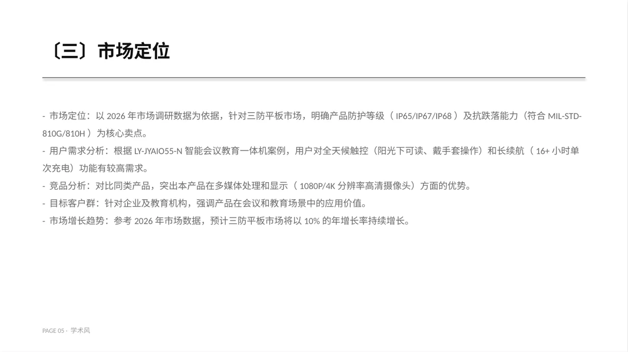 硬件产品参数讲解PPT模板 第5页预览