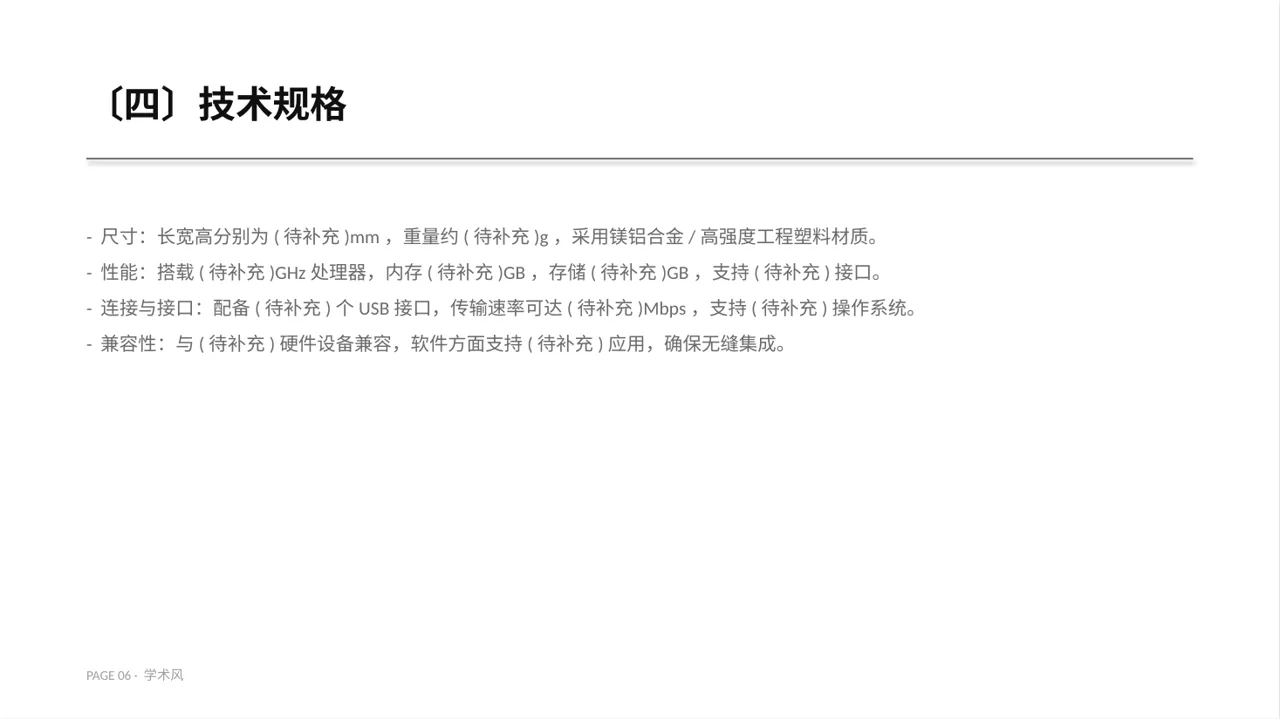 硬件产品参数讲解PPT模板 第6页预览