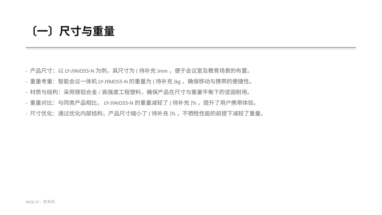 硬件产品参数讲解PPT模板 第7页预览