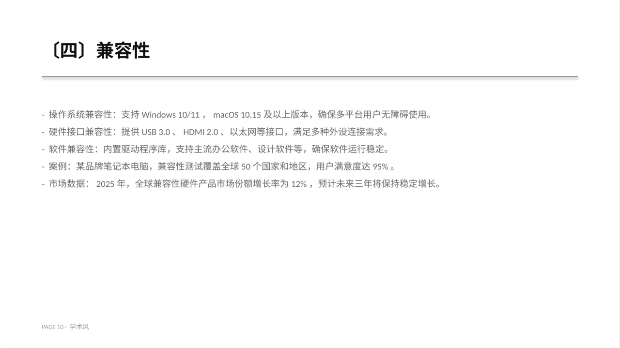 硬件产品参数讲解PPT模板 第10页预览