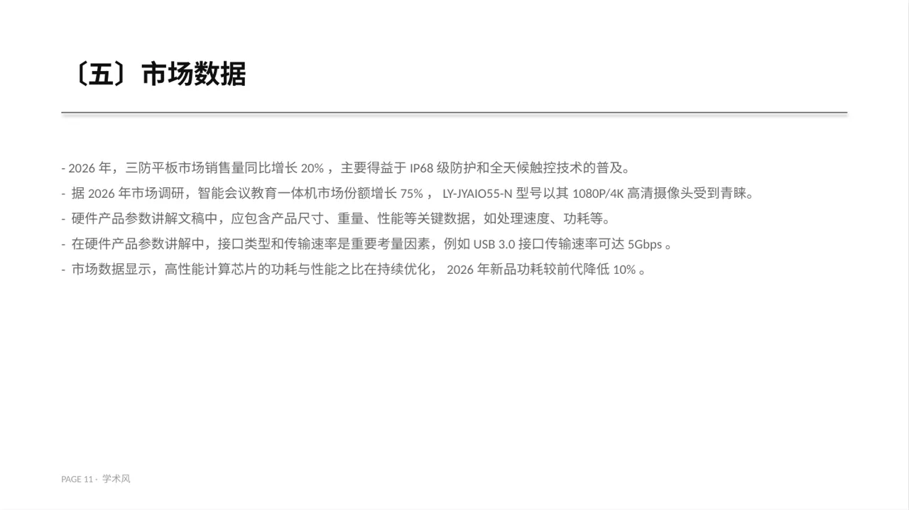硬件产品参数讲解PPT模板 第11页预览