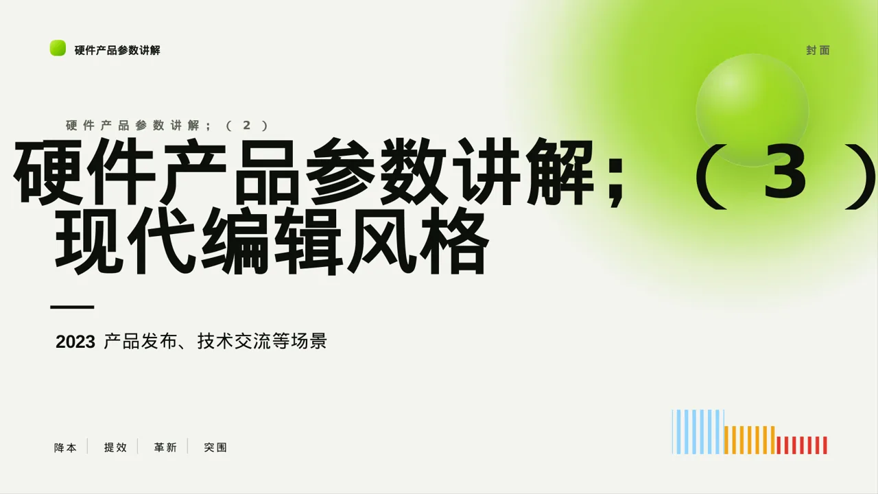 硬件产品参数讲解PPT模板（红黑杂志风）-2