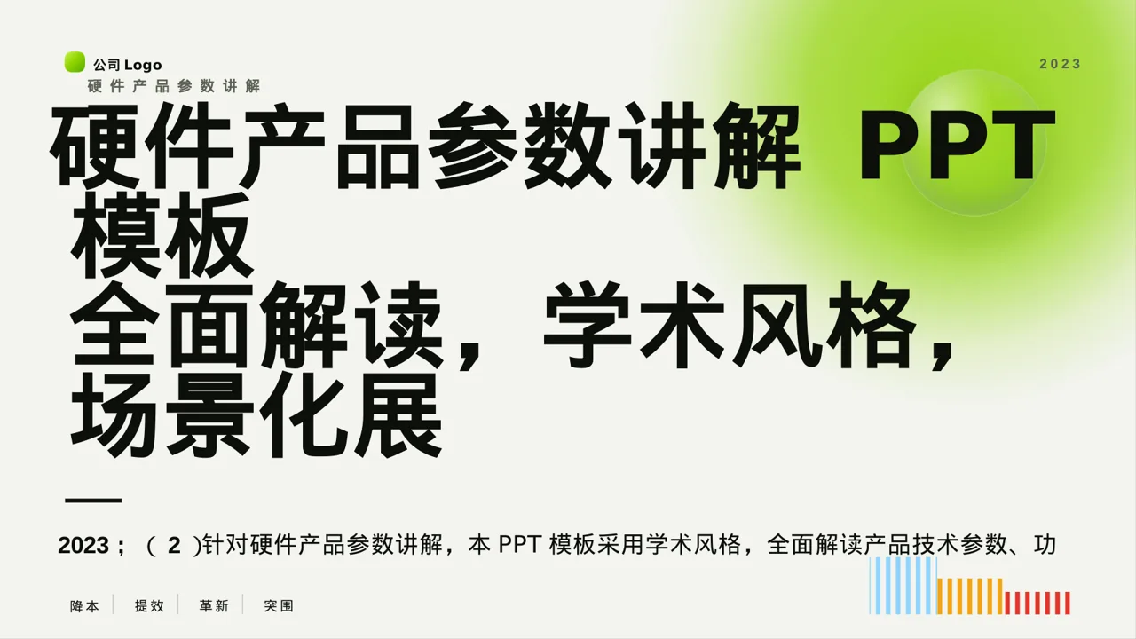 硬件产品参数讲解 PPT模板（深蓝学术风）