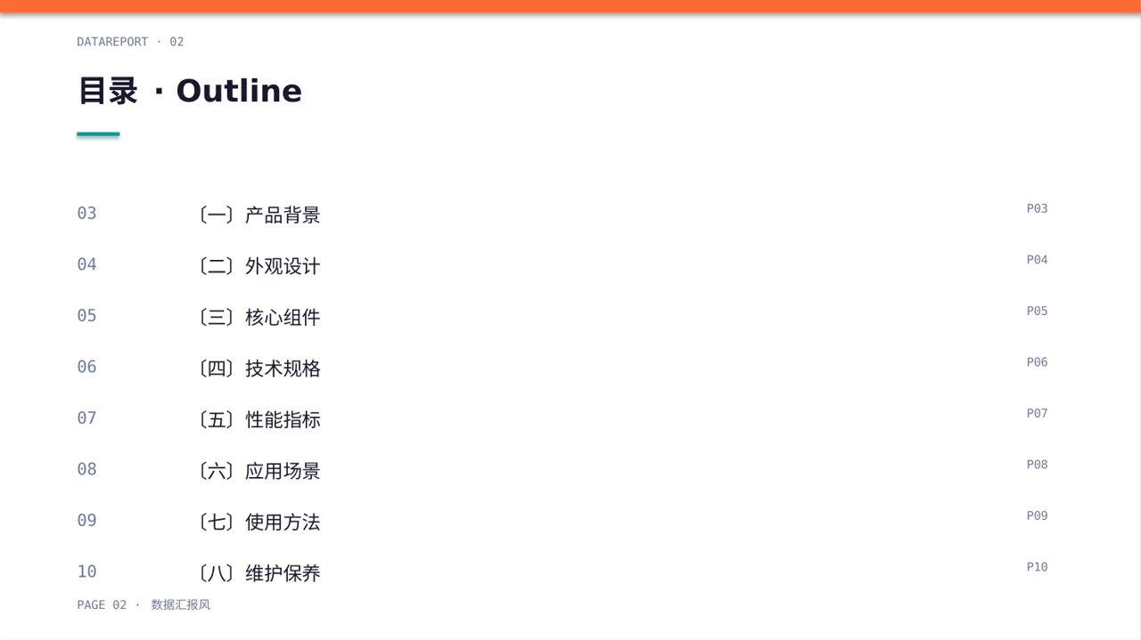 硬件产品参数讲解 PPT模板（数据图表风）-2 第2页预览
