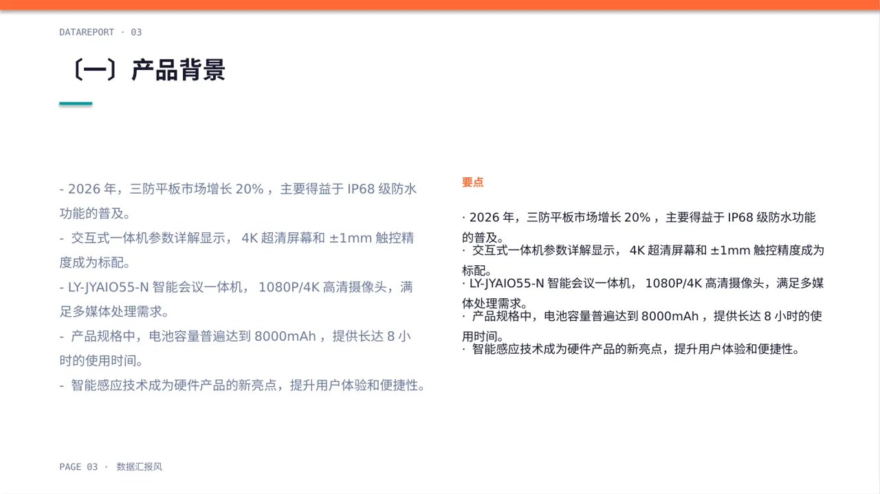 硬件产品参数讲解 PPT模板（数据图表风）-2 第3页预览