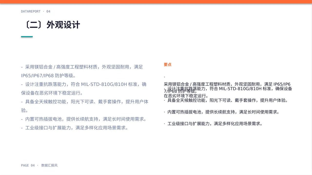 硬件产品参数讲解 PPT模板（数据图表风）-2 第4页预览