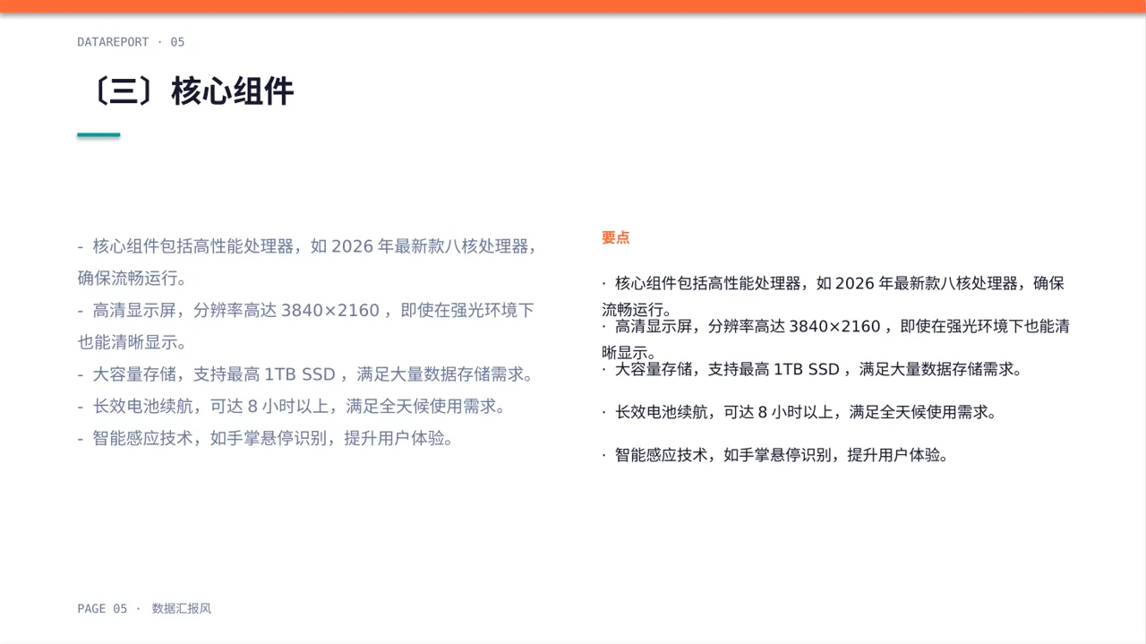 硬件产品参数讲解 PPT模板（数据图表风）-2 第5页预览