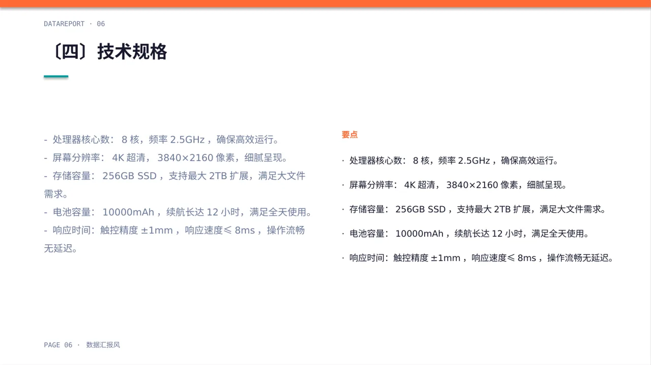 硬件产品参数讲解 PPT模板（数据图表风）-2 第6页预览