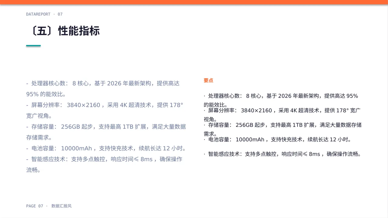 硬件产品参数讲解 PPT模板（数据图表风）-2 第7页预览