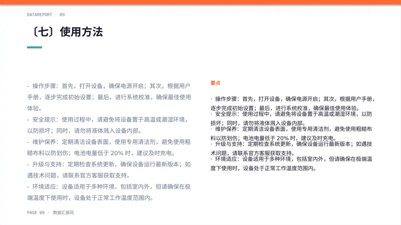 硬件产品参数讲解 PPT模板（数据图表风）-2 第9页预览
