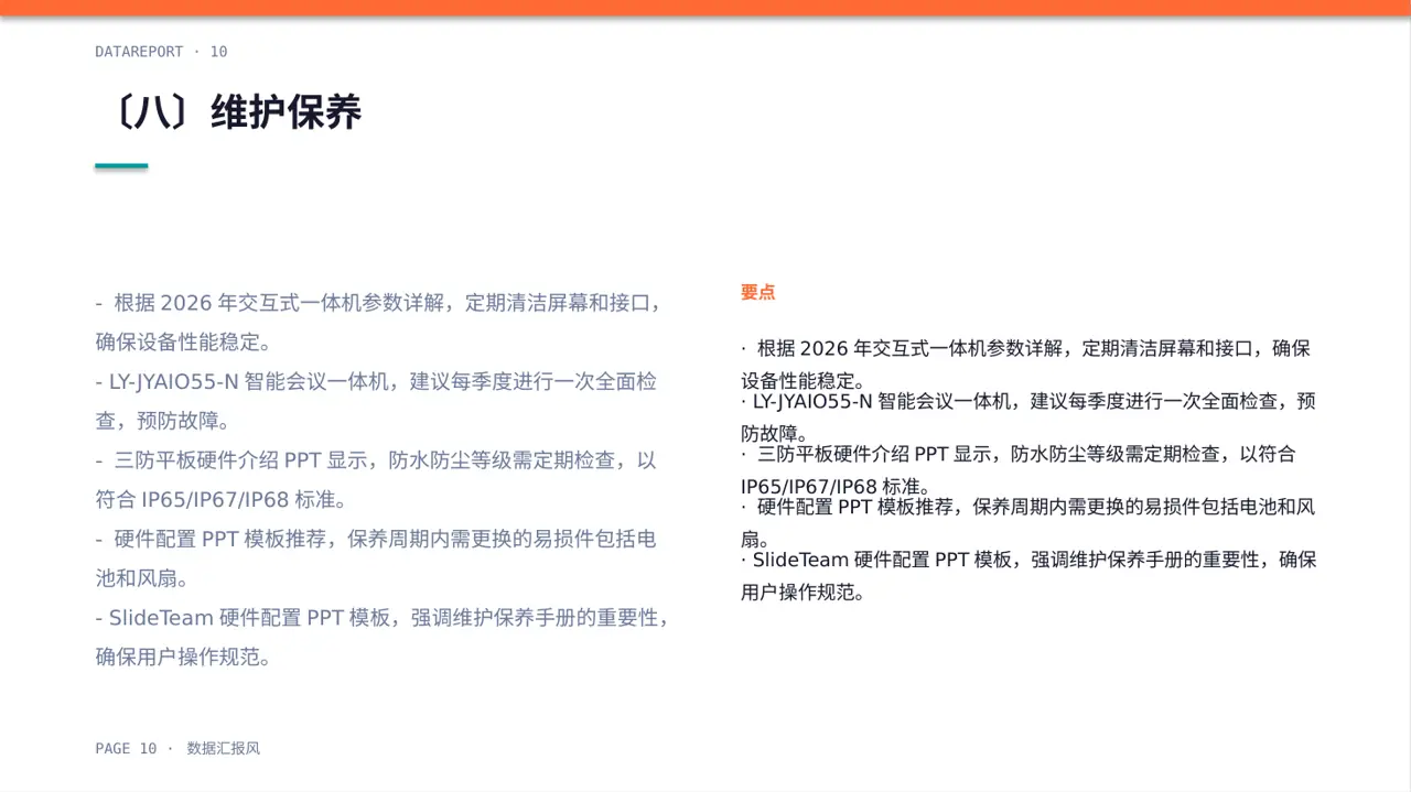 硬件产品参数讲解 PPT模板（数据图表风）-2 第10页预览