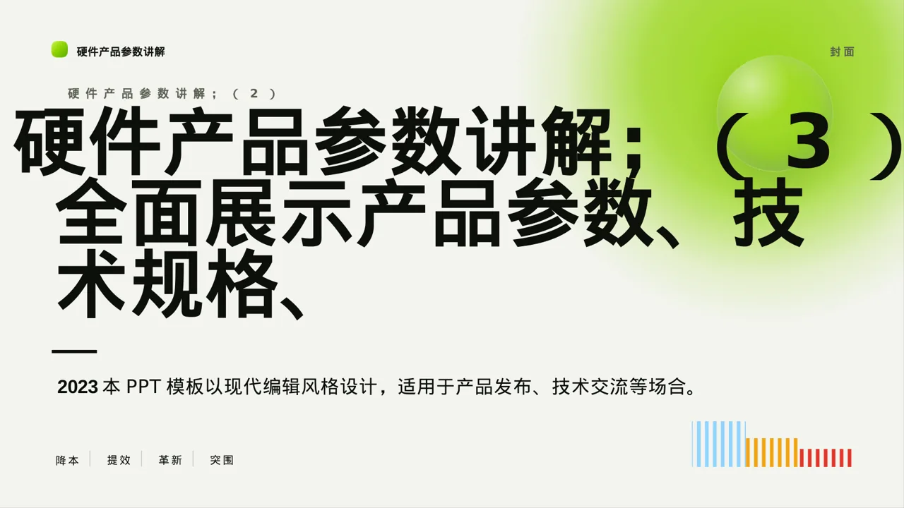 硬件产品参数讲解 PPT模板（红黑杂志风）
