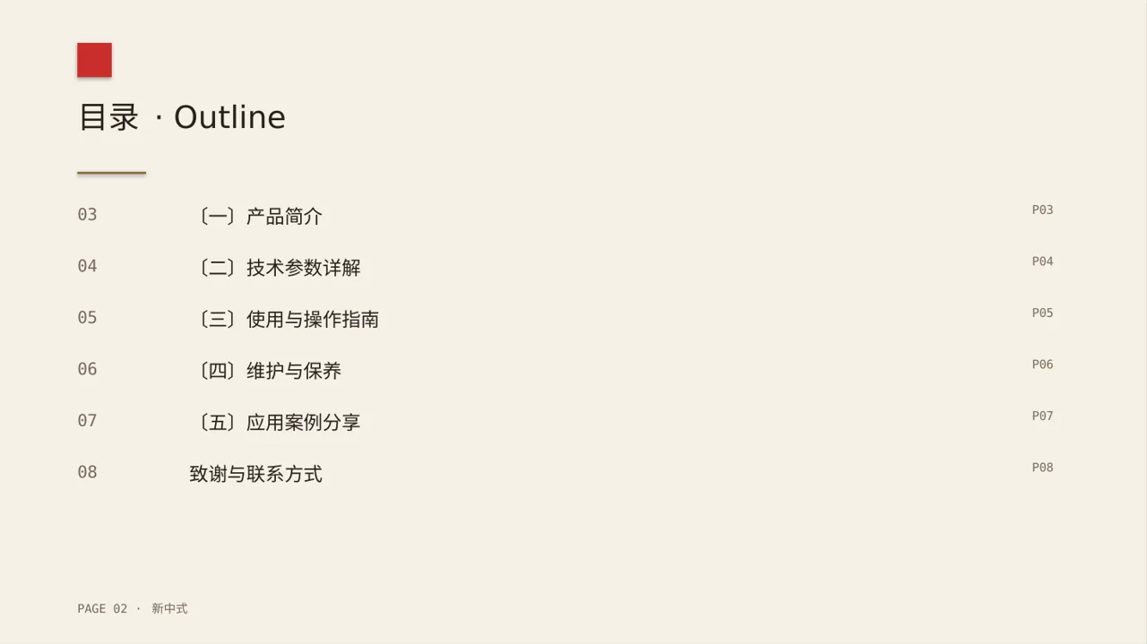 硬件产品参数讲解PPT模板 第2页预览