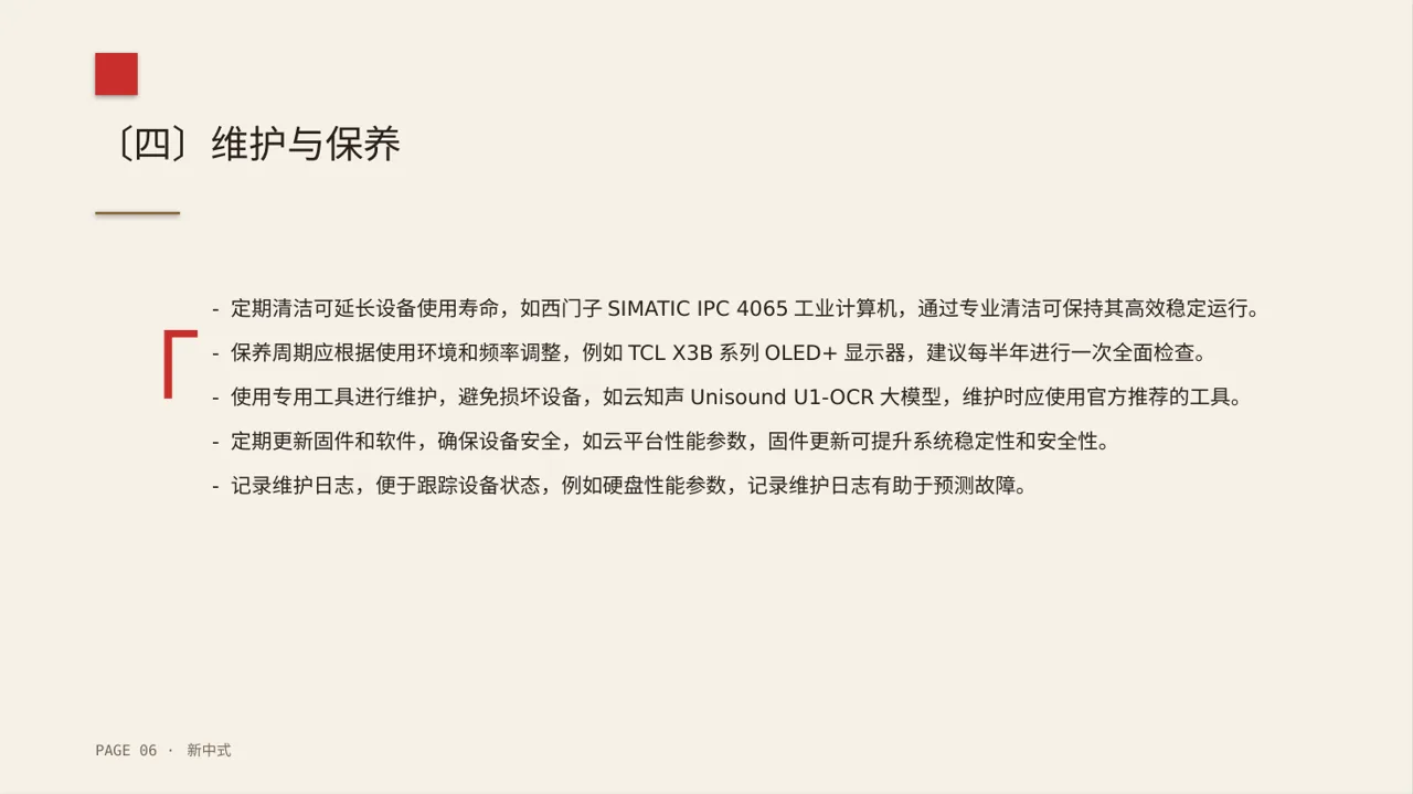 硬件产品参数讲解PPT模板 第6页预览