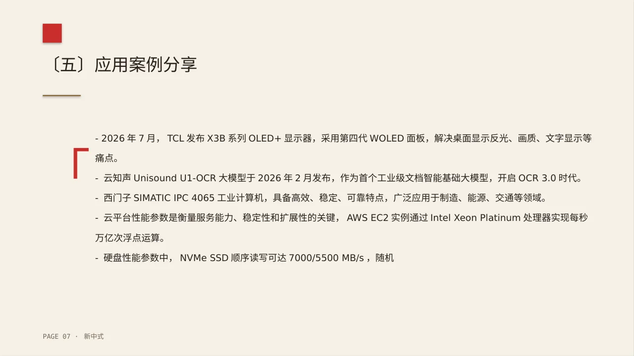 硬件产品参数讲解PPT模板 第7页预览