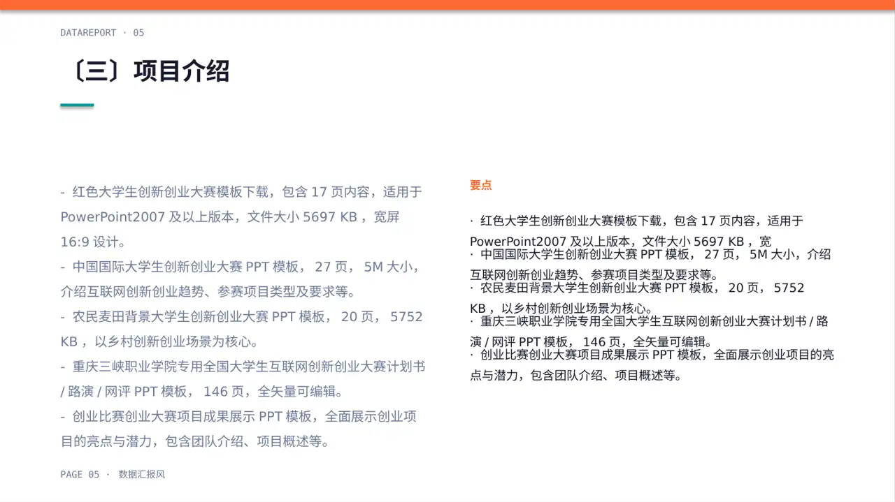 互联网+创新创业大赛商业计划PPT模板 第5页预览