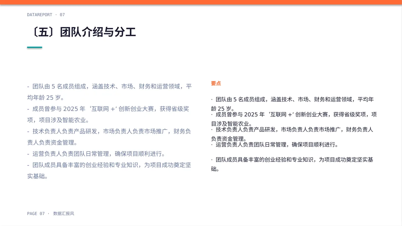 互联网+创新创业大赛商业计划PPT模板 第7页预览