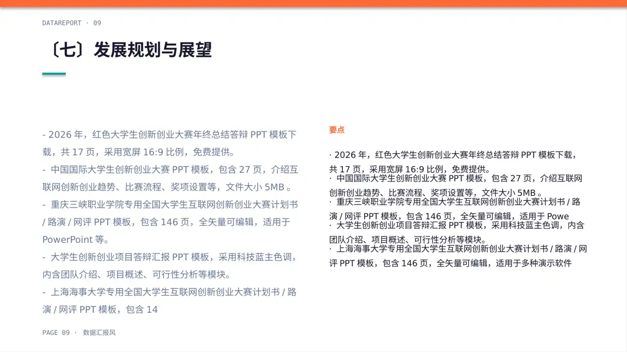 互联网+创新创业大赛商业计划PPT模板 第9页预览