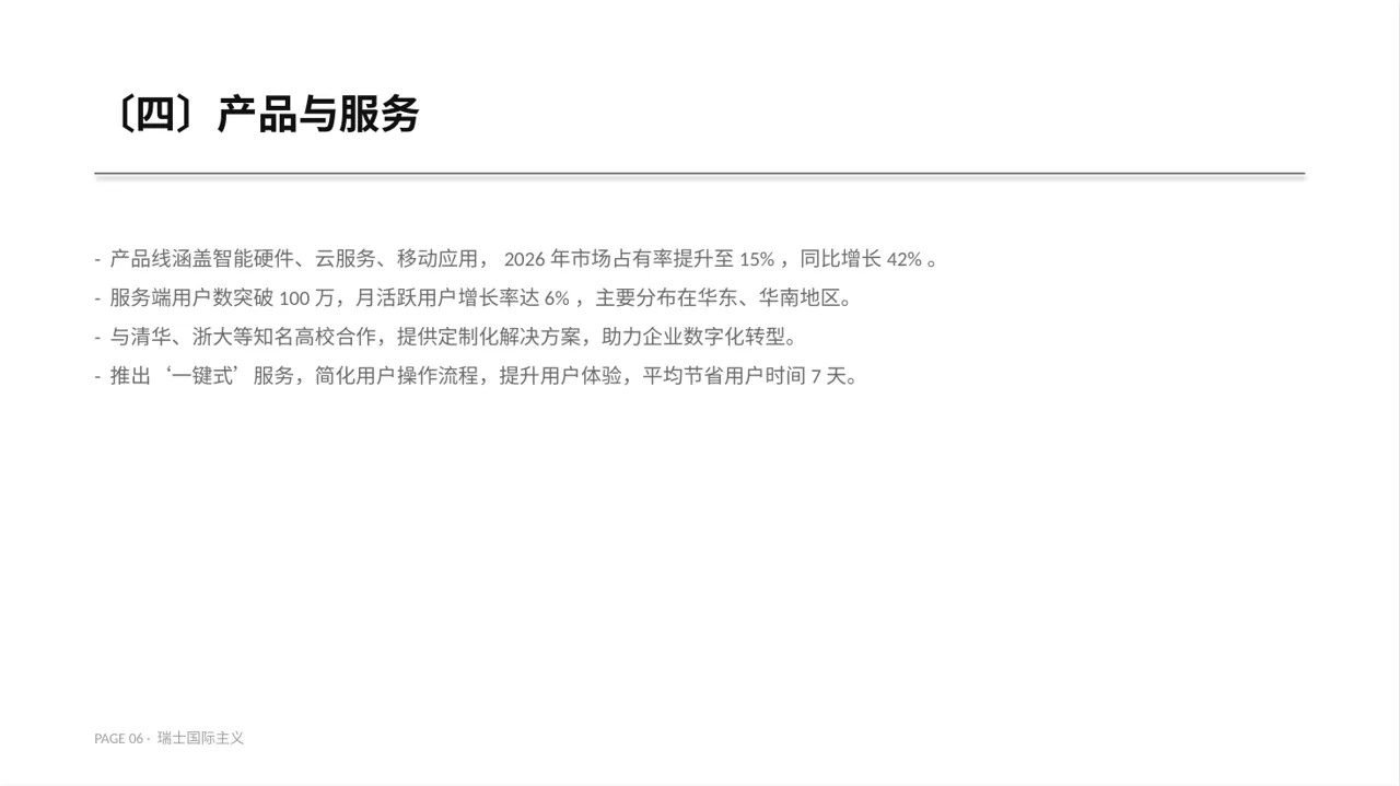 互联网+创新创业大赛商业计划PPT模板 第6页预览
