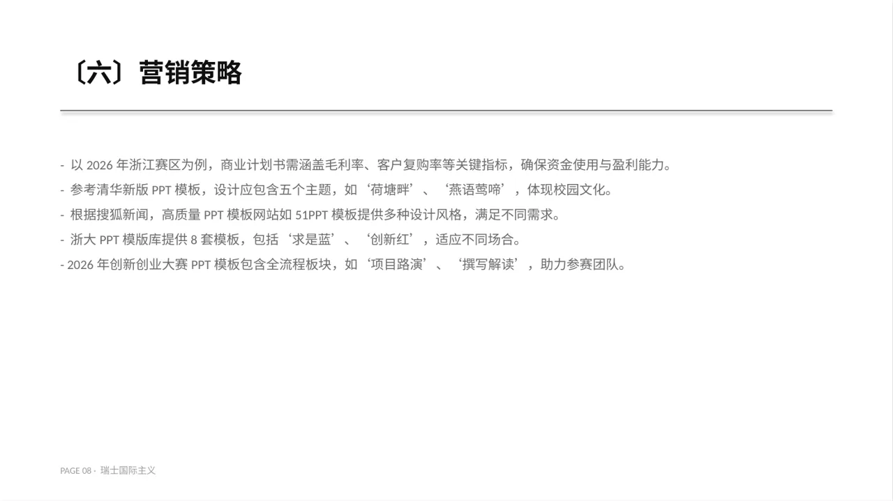 互联网+创新创业大赛商业计划PPT模板 第8页预览