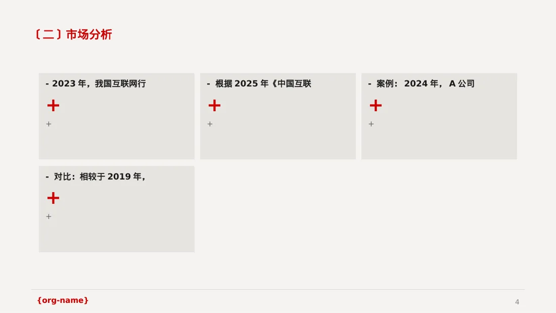 互联网+创新创业大赛商业计划PPT模板 第4页预览