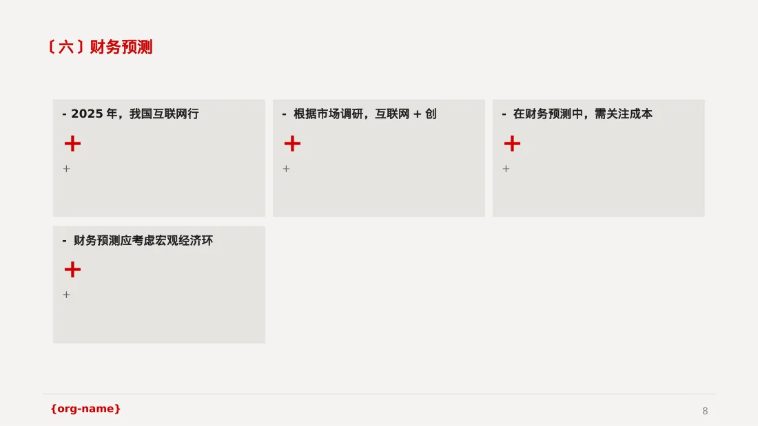 互联网+创新创业大赛商业计划PPT模板 第8页预览