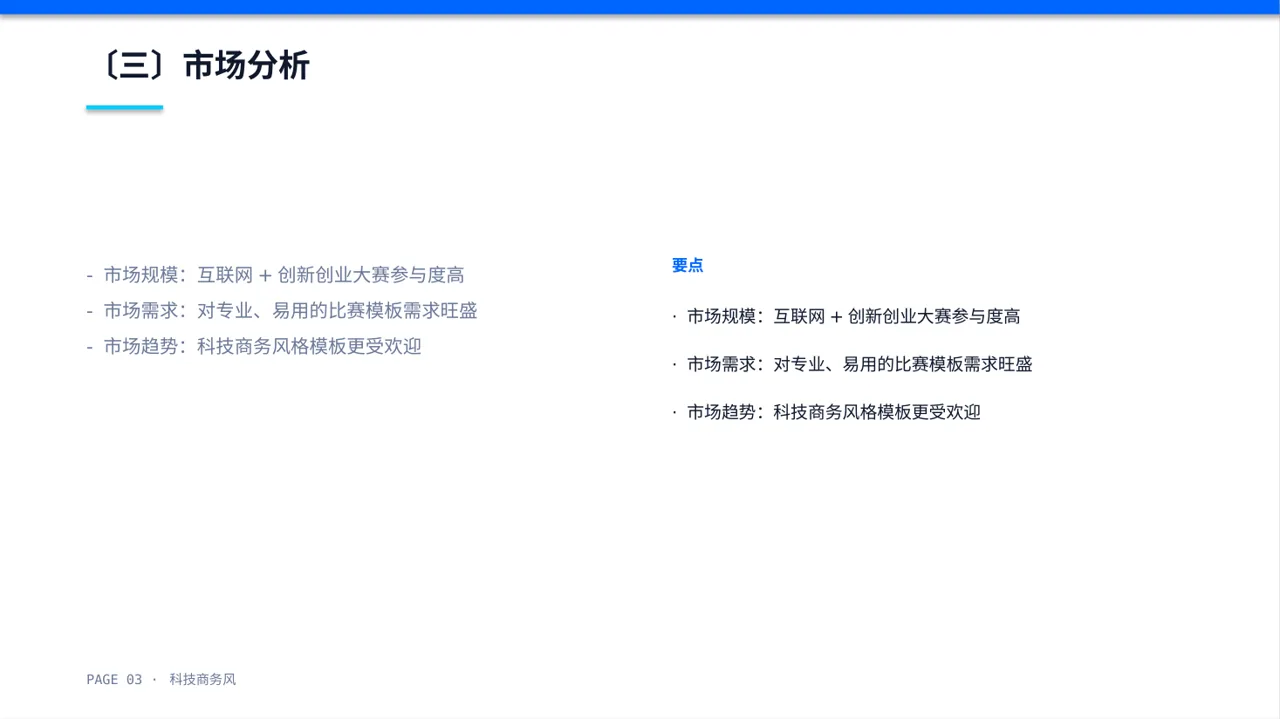 互联网+创新创业大赛模板 PPT 第3页预览