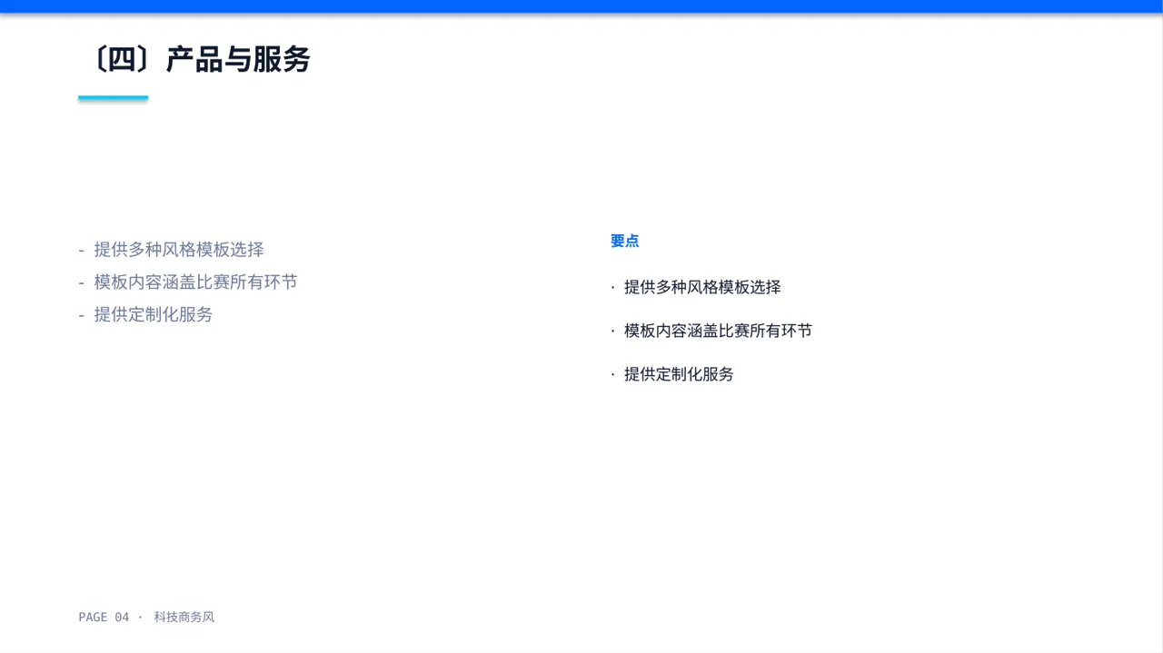 互联网+创新创业大赛模板 PPT 第4页预览
