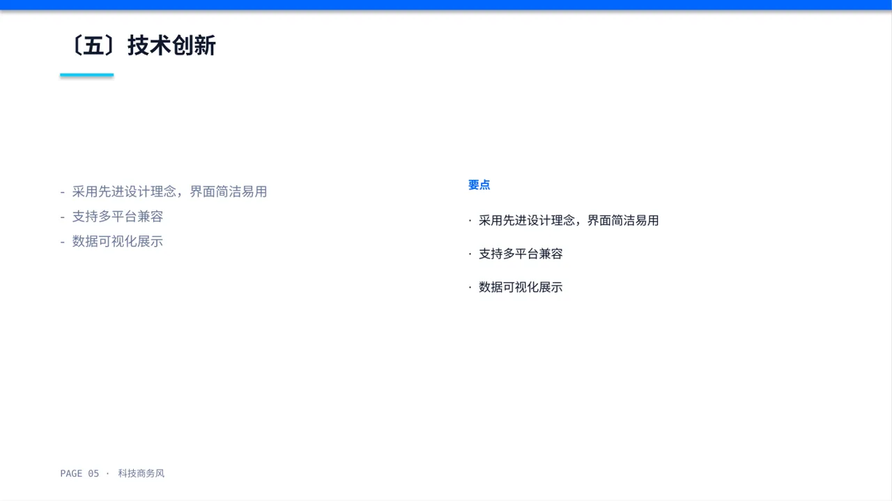 互联网+创新创业大赛模板 PPT 第5页预览