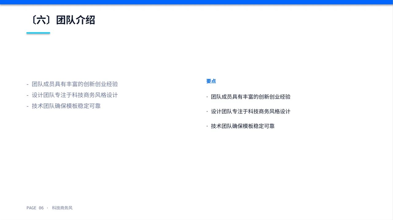 互联网+创新创业大赛模板 PPT 第6页预览