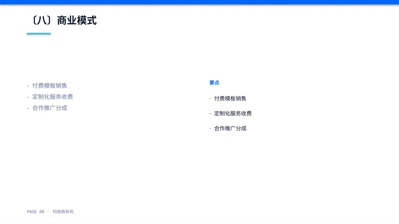 互联网+创新创业大赛模板 PPT 第8页预览