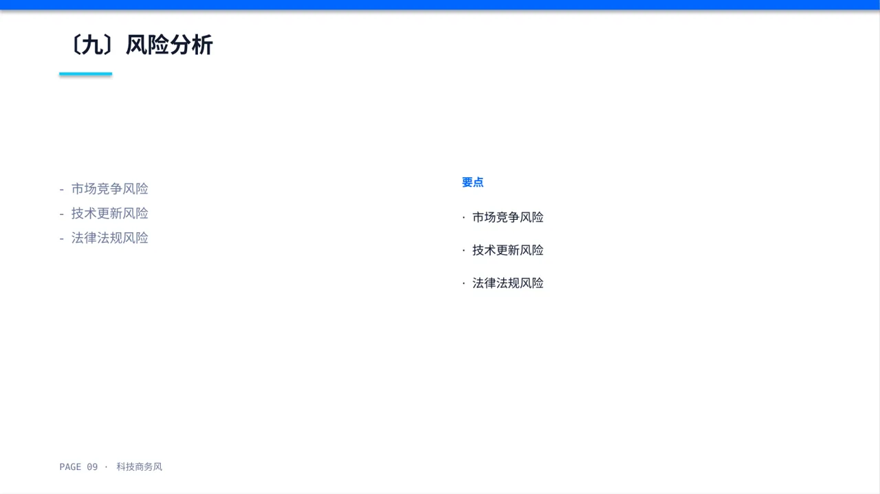互联网+创新创业大赛模板 PPT 第9页预览