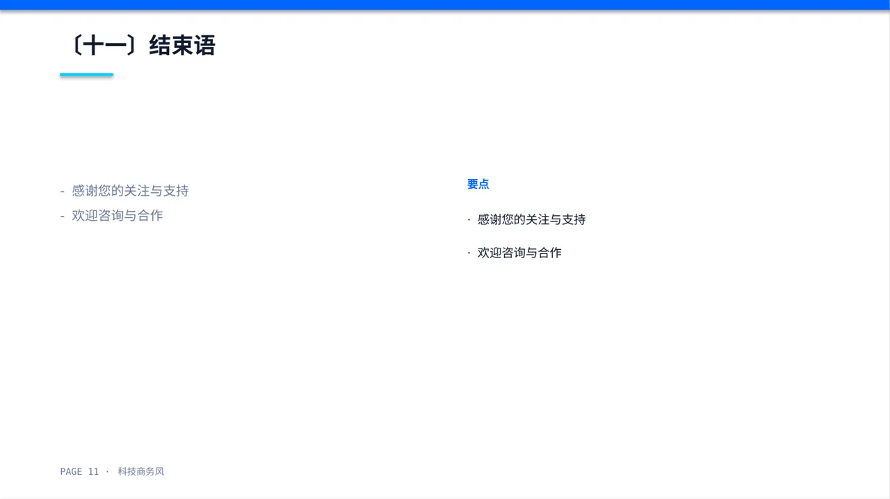 互联网+创新创业大赛模板 PPT 第11页预览